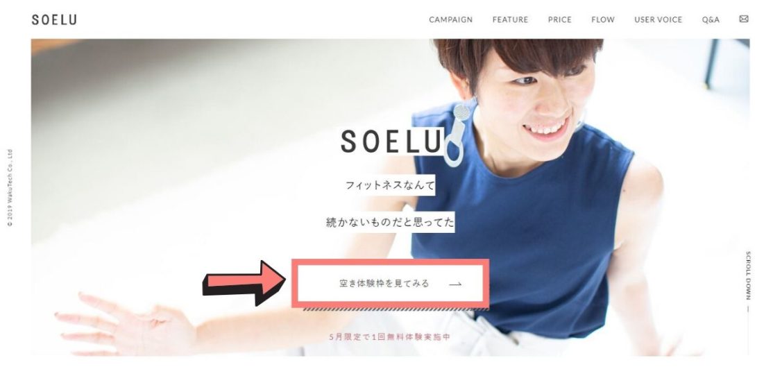 SOELU(ソエル)のログイン・キャンペーンコード入力②-1